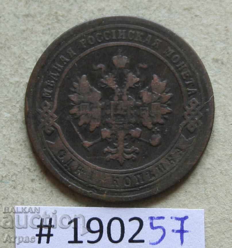 1 копейка 1904  Русия с цена € 2.45 | 4.79 лв.