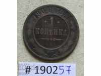Rusia 1 copeică 1904