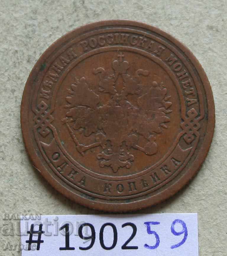 1 copeck 1899 Rusia cu preț € 2.45 | 4.79 BGN