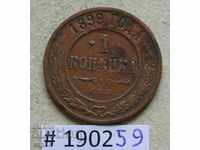 1 kopeck 1899 Russia