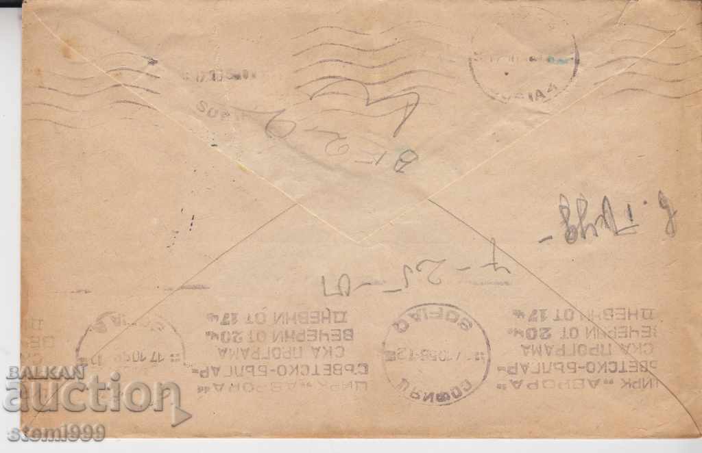 Old Postage Bag with price 3.50 BGN | € 1.79 Old Postage Bag with price 3.50 BGN | € 1.79