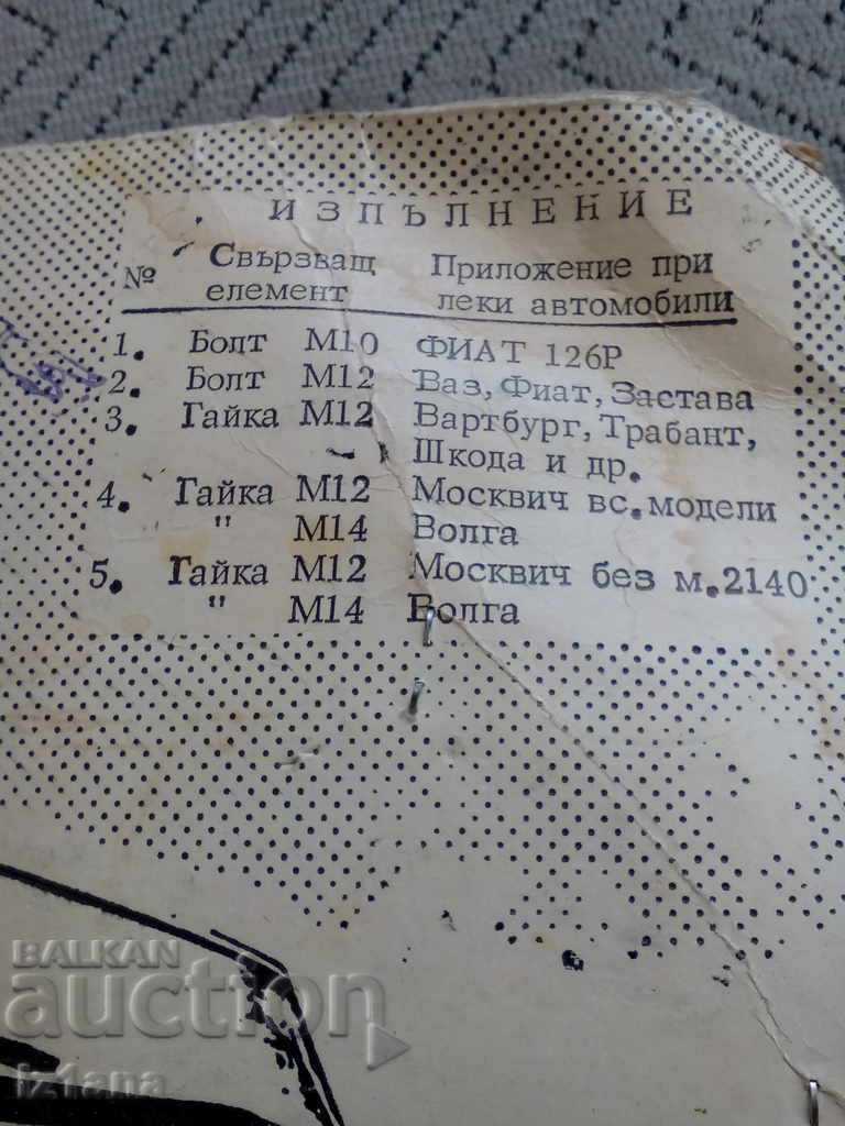 Old secret wheel capsules with price 55.00 BGN | € 28.12