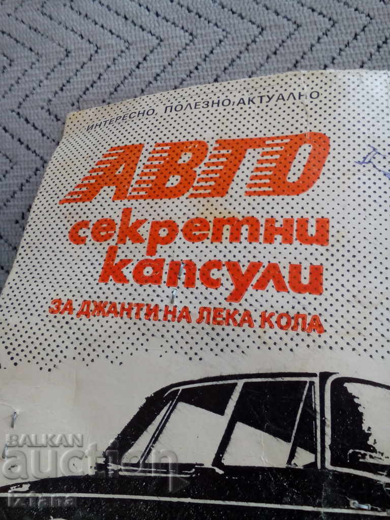 Auction  Old secret wheel capsules