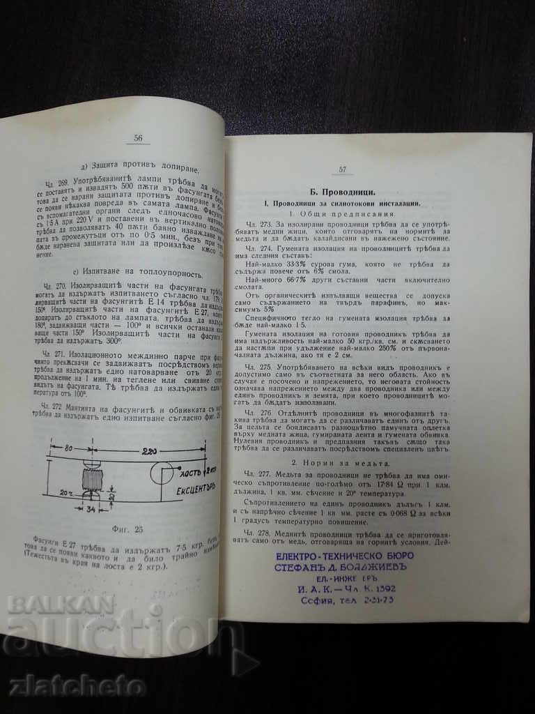 παλιό βιβλίο με τιμή 16.00 BGN | € 8.18