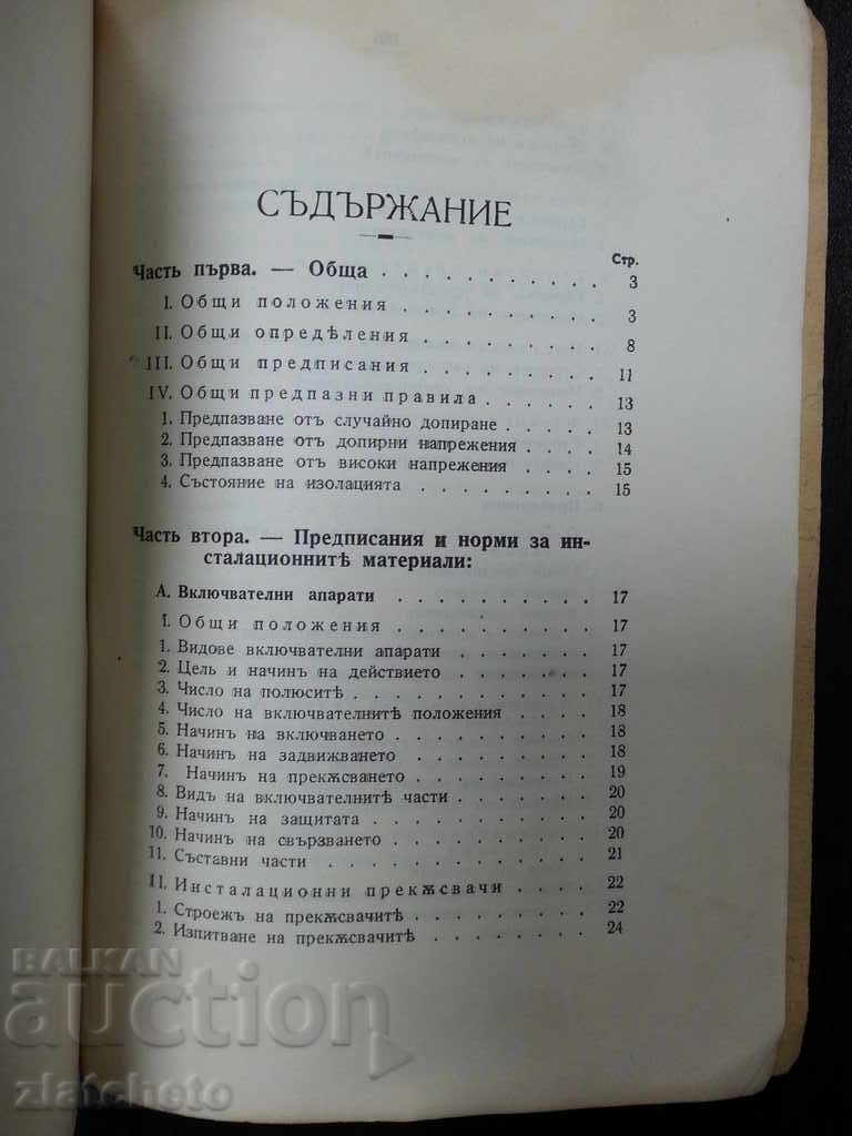 Δημοπρασία παλιό βιβλίο