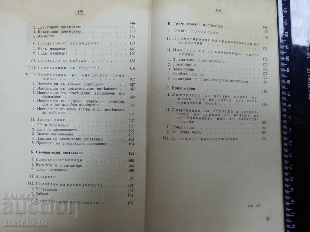 παλιό βιβλίο - 5