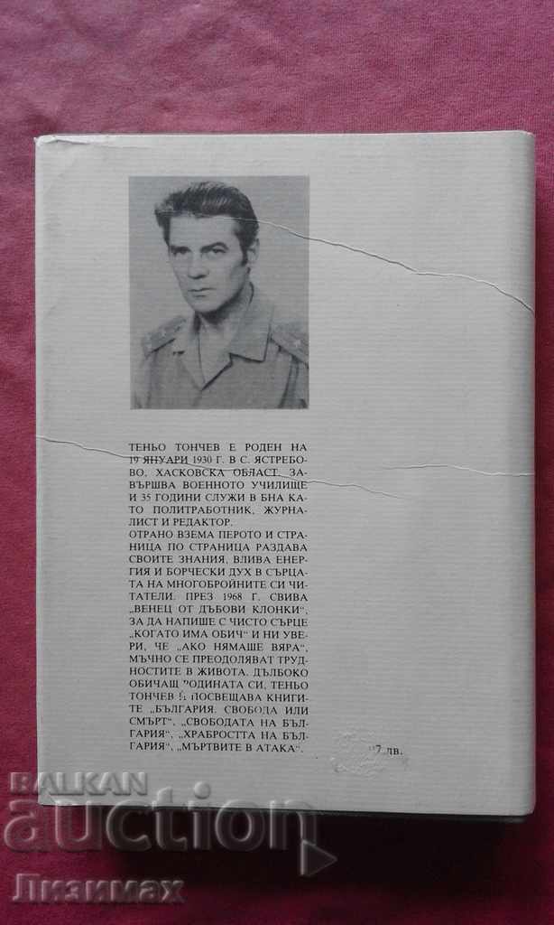 Cavers of the sword and pen - Tenyo Tonchev with price 4.99 BGN | € 2.55 Cavers of the sword and pen - Tenyo Tonchev with price 4.99 BGN | € 2.55