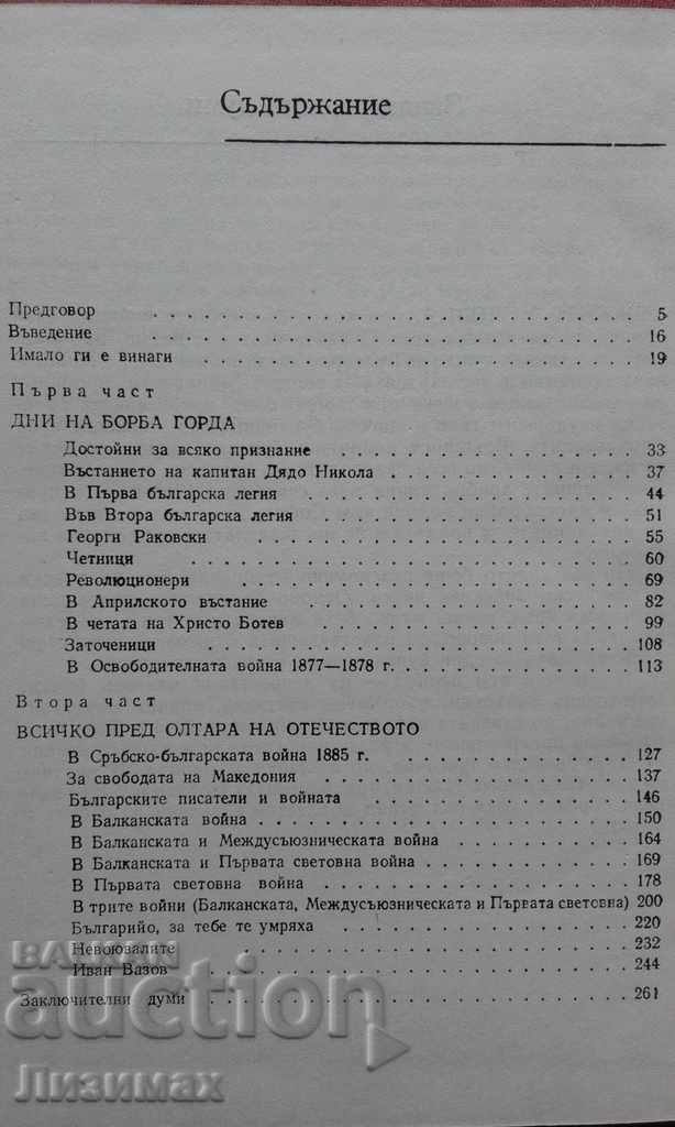 Auction Cavers of the sword and pen - Tenyo Tonchev Auction Cavers of the sword and pen - Tenyo Tonchev