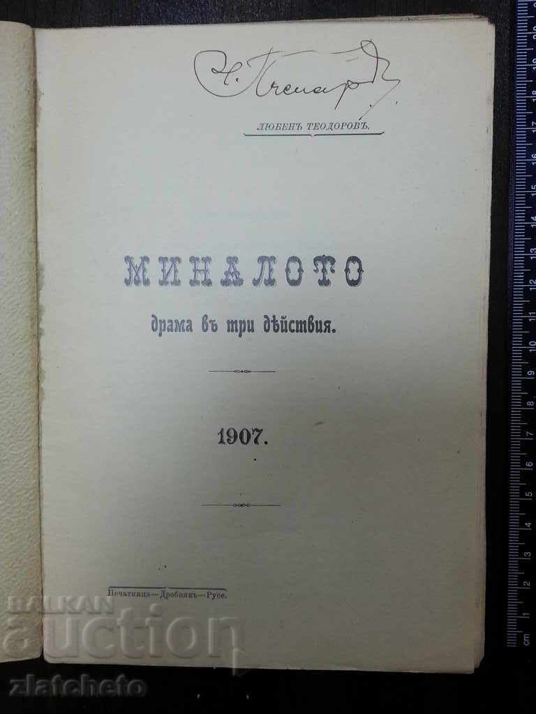 Lyuben Todorov The Past with price 12.00 BGN | € 6.14 Lyuben Todorov The Past with price 12.00 BGN | € 6.14