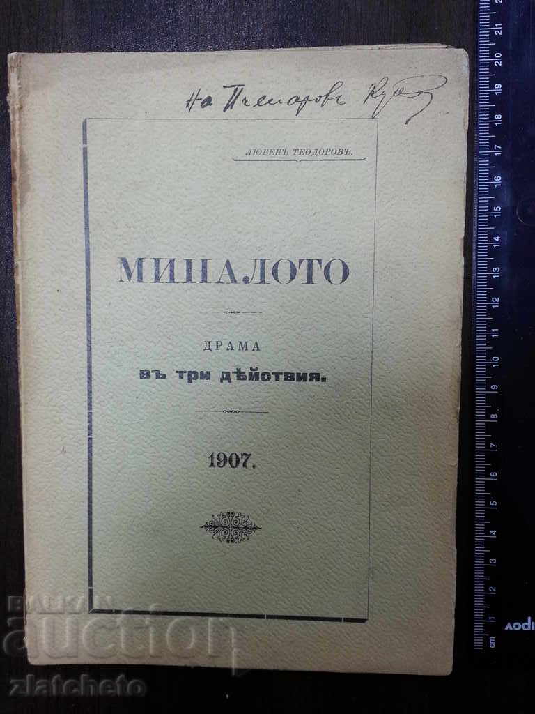 Любен Тодоров Миналото