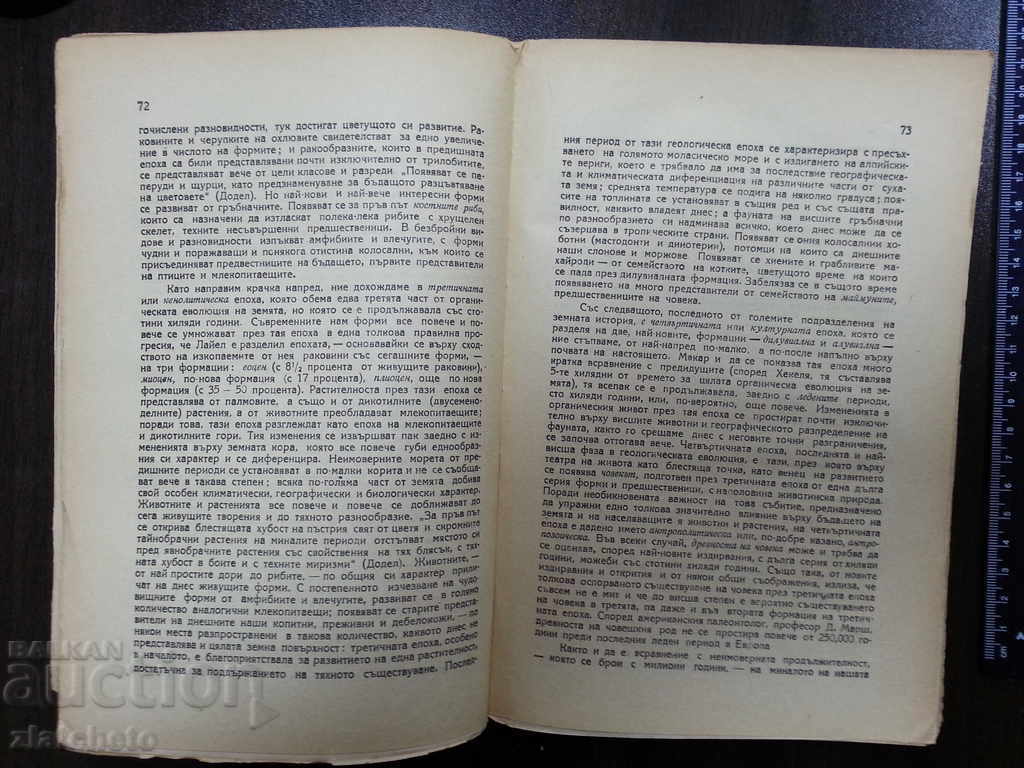 Ludwig Buchner putere și materie 1925 cu preț 16.00 BGN | € 8.18 Ludwig Buchner putere și materie 1925 cu preț 16.00 BGN | € 8.18