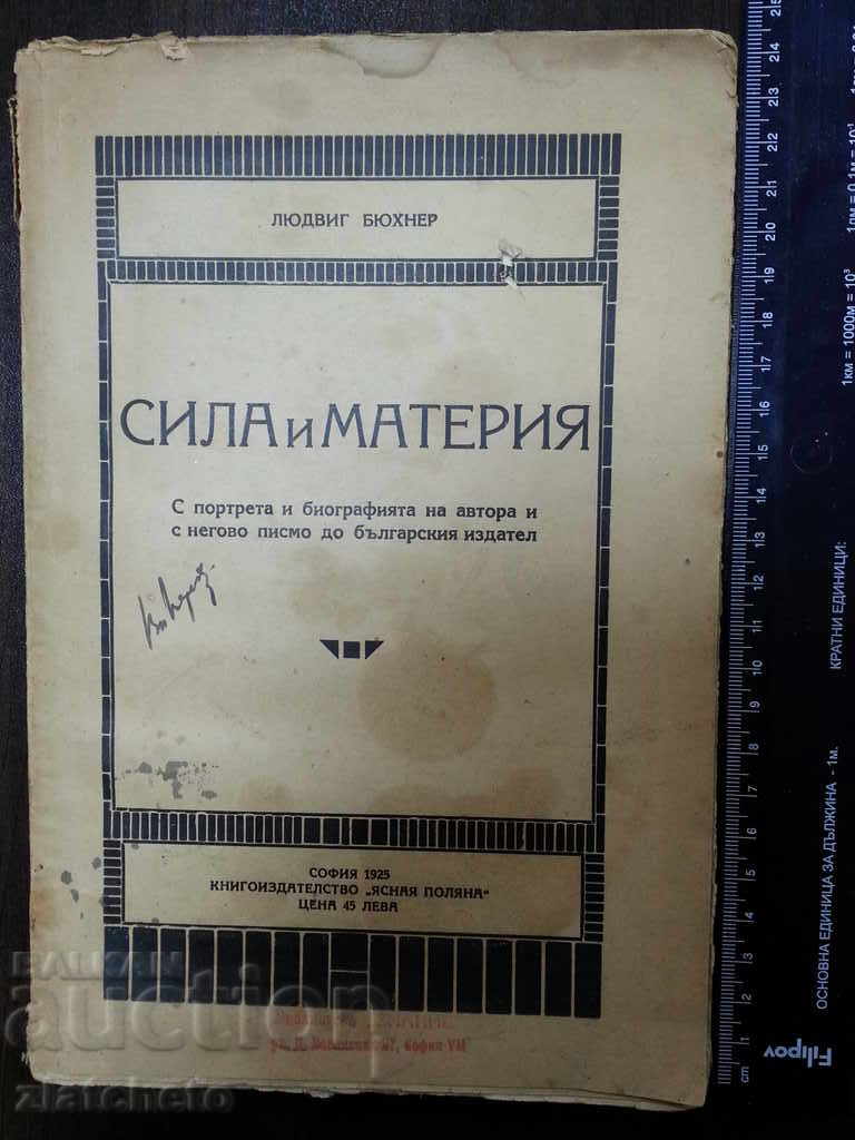 Лудвиг Бюхнер Сила и материя 1925