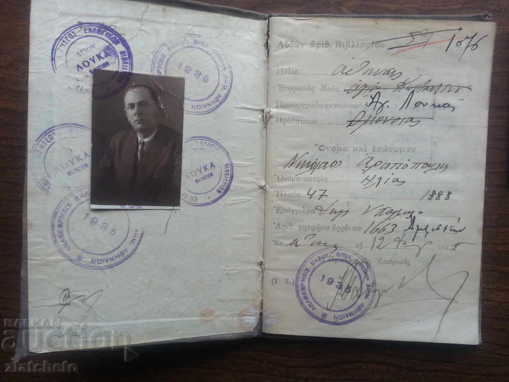 Auction Two old documents - Greece Auction Two old documents - Greece