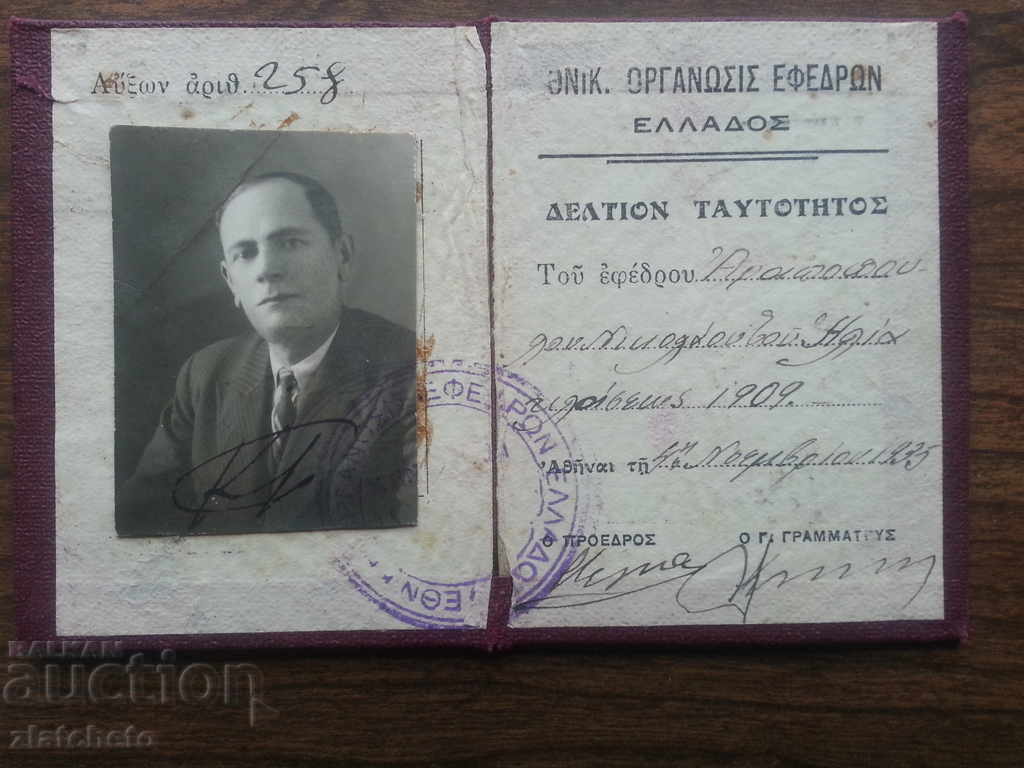 Delivery of Two old documents - Greece Delivery of Two old documents - Greece