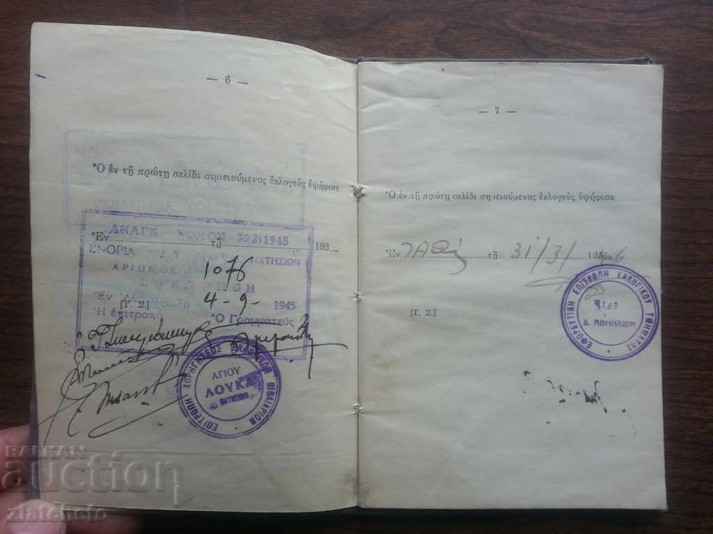 Two old documents - Greece - 5 Two old documents - Greece - 5