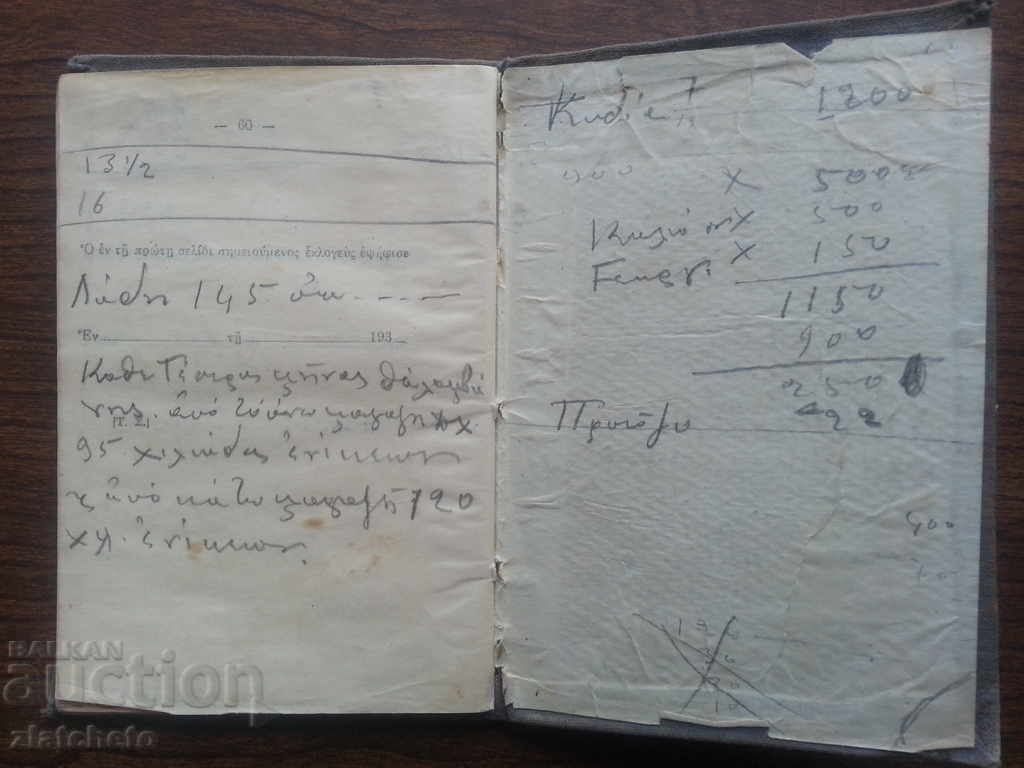 Two old documents - Greece - 6 Two old documents - Greece - 6