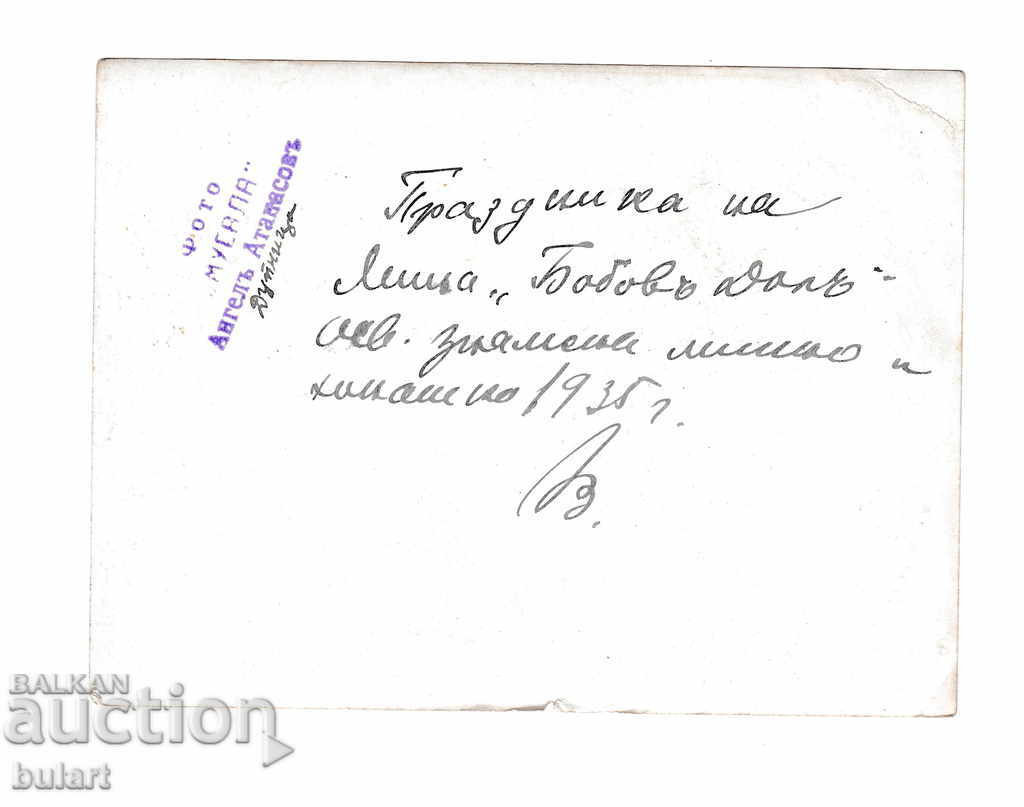 Photo Pop Father Traveled 1935 Dupnitsa Bobov Dol with price 60.00 BGN | € 30.68 Photo Pop Father Traveled 1935 Dupnitsa Bobov Dol with price 60.00 BGN | € 30.68