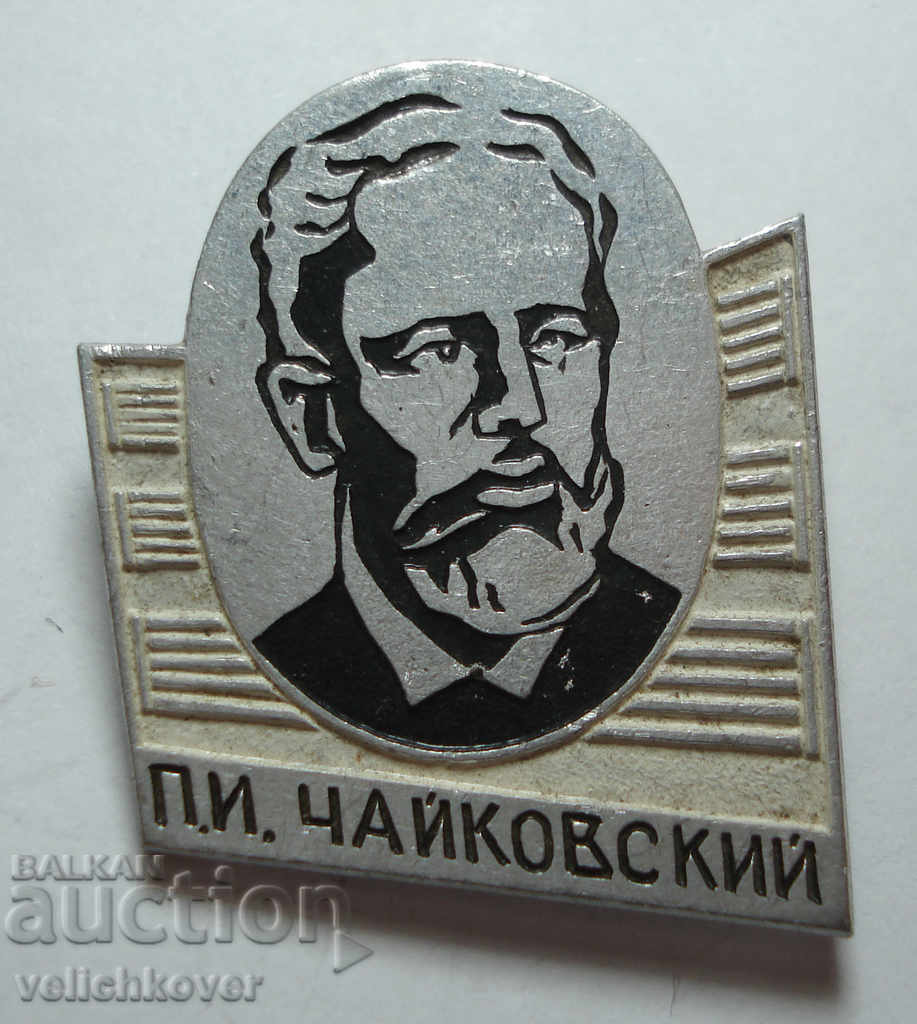 26005 USSR image sign Composer P.I. Tchaikovsky
