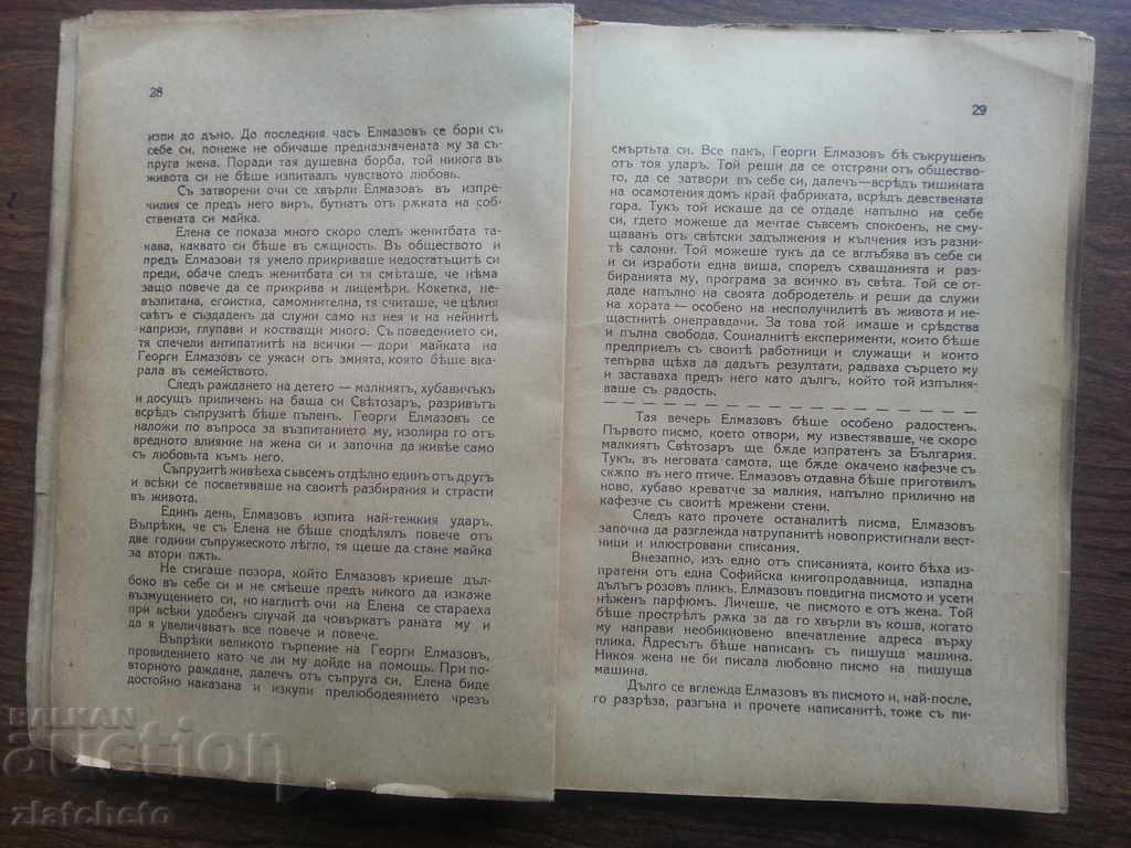 Auction  Todor Yves. Kostov - The sun has risen