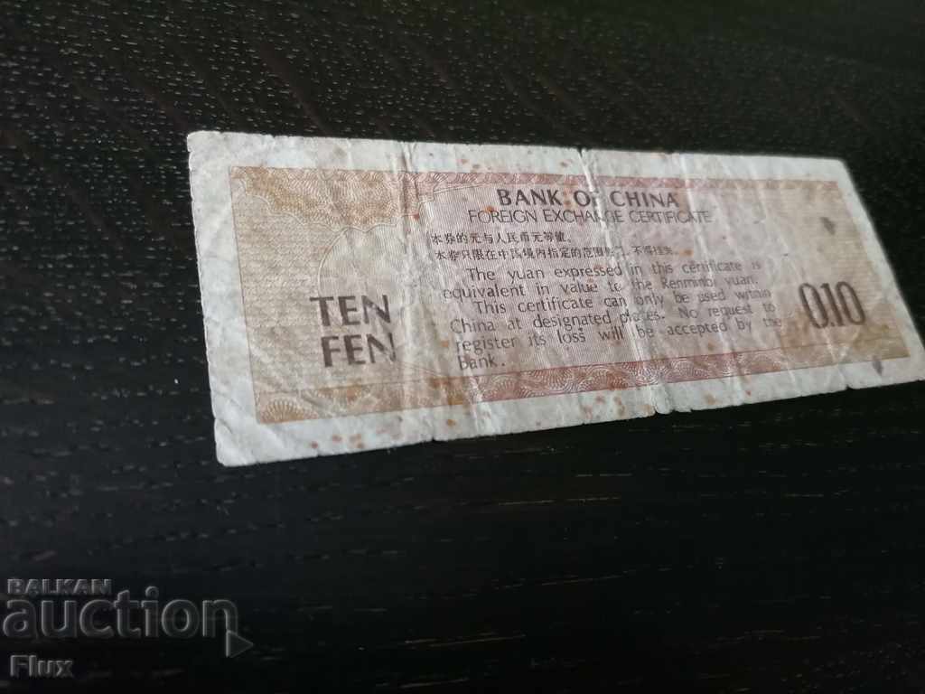 Τραπεζικό πιστοποιητικό Τράπεζα της Κίνας 10 ανεμιστήρα με τιμή 7.00 BGN | € 3.58
