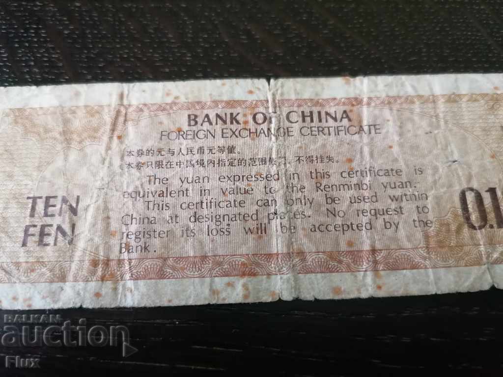 Δημοπρασία Τραπεζικό πιστοποιητικό Τράπεζα της Κίνας 10 ανεμιστήρα