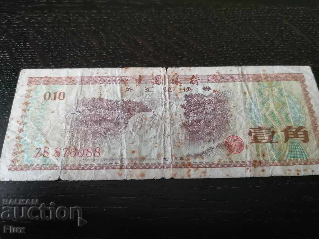 Παράδοση Τραπεζικό πιστοποιητικό Τράπεζα της Κίνας 10 ανεμιστήρα