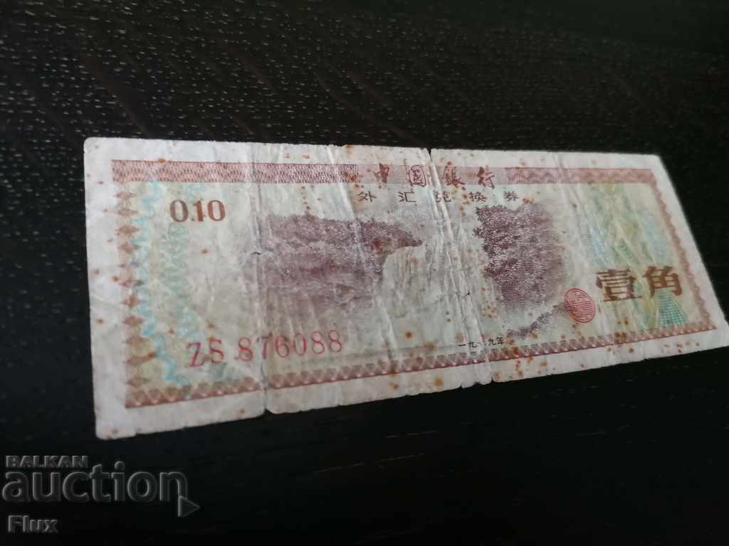 Τραπεζικό πιστοποιητικό Τράπεζα της Κίνας 10 ανεμιστήρα - 5