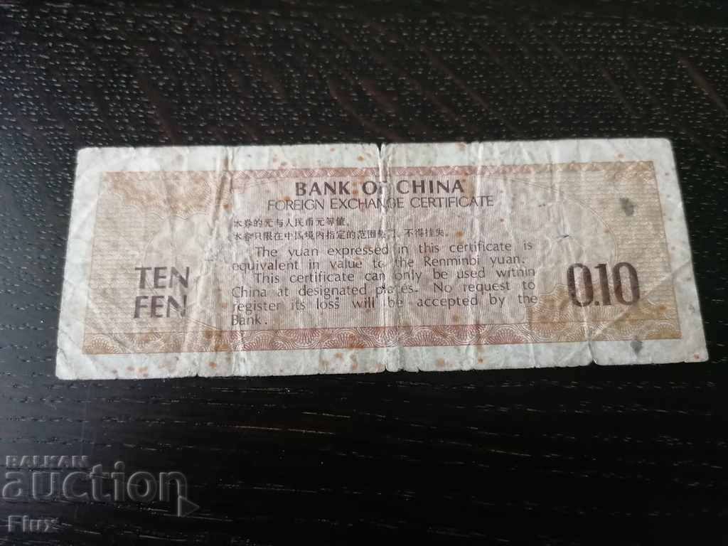 Банков сертификат | Bank of China | 10 фен