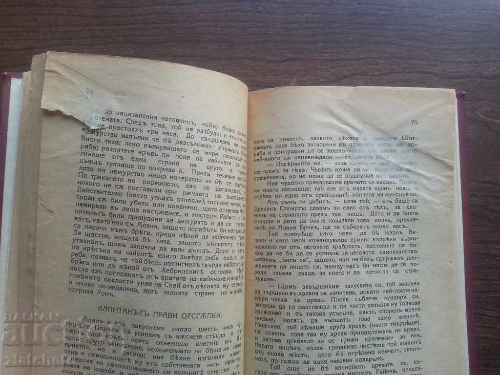 R. Stifenson - The Wonderful Adventures of David Balfura - 5