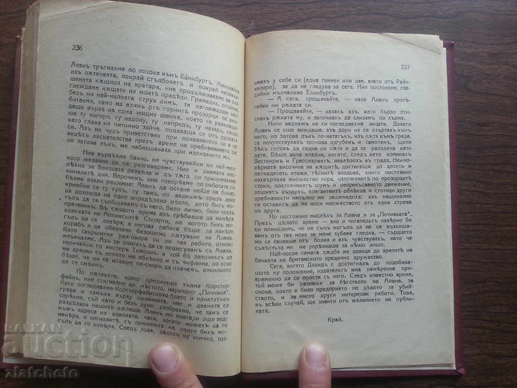 R. Stifenson - The Wonderful Adventures of David Balfura - 6