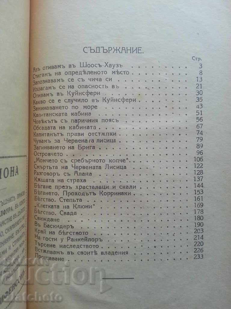 R. Stifenson - The Wonderful Adventures of David Balfura - 7