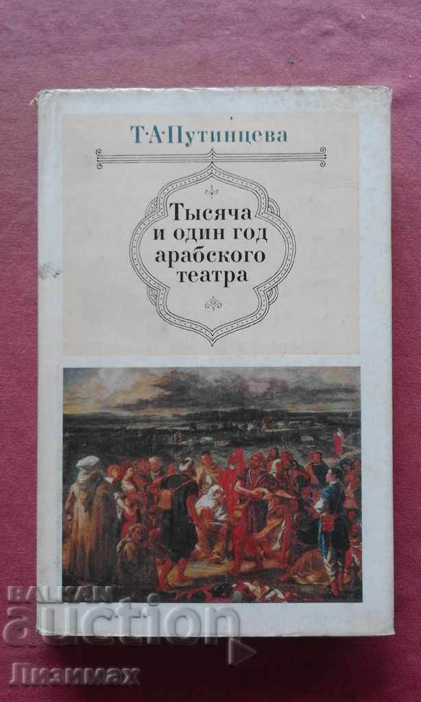 O mie și una de ani de teatru arab - T. A. Puținteva