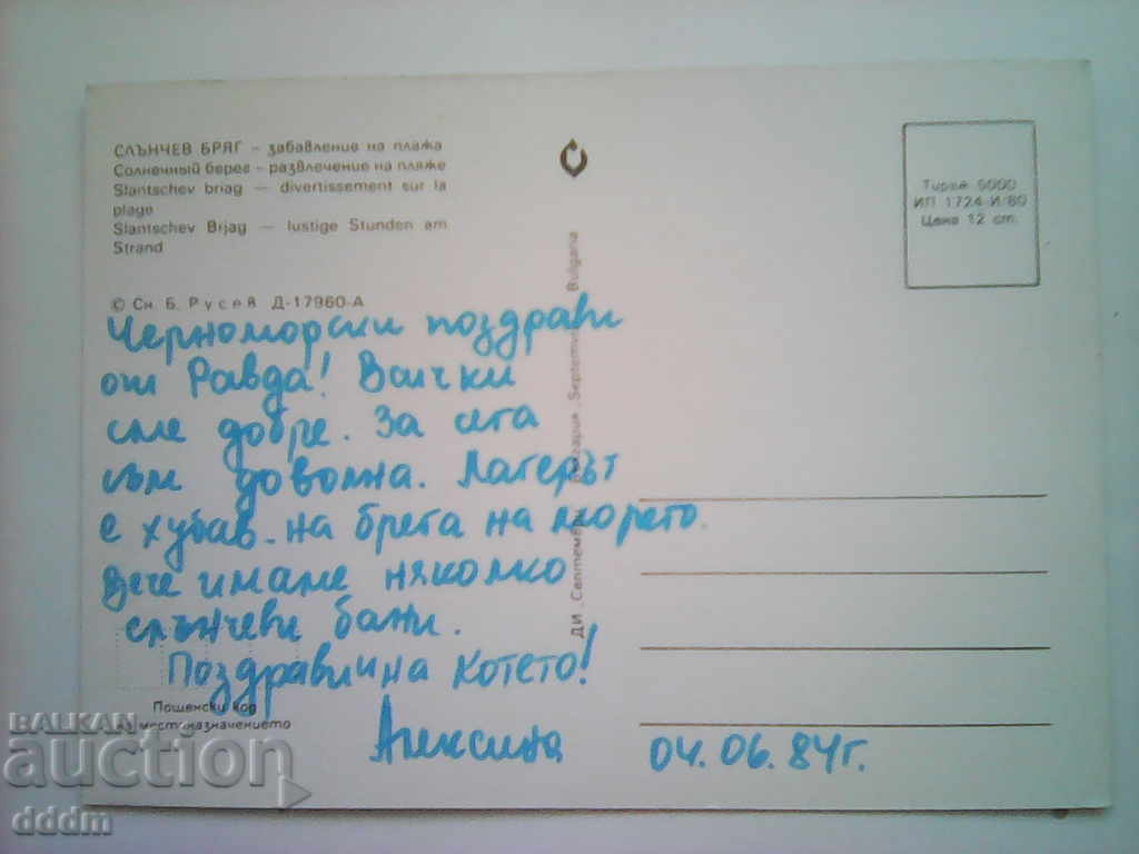 old PK - Sunny Beach with price 0.30 BGN | € 0.15 old PK - Sunny Beach with price 0.30 BGN | € 0.15