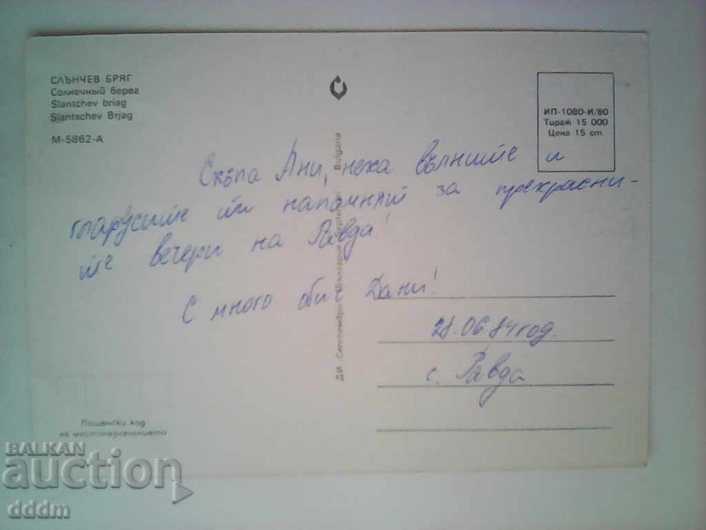 παλιά PK - Sunny Beach με τιμή 0.30 BGN | € 0.15