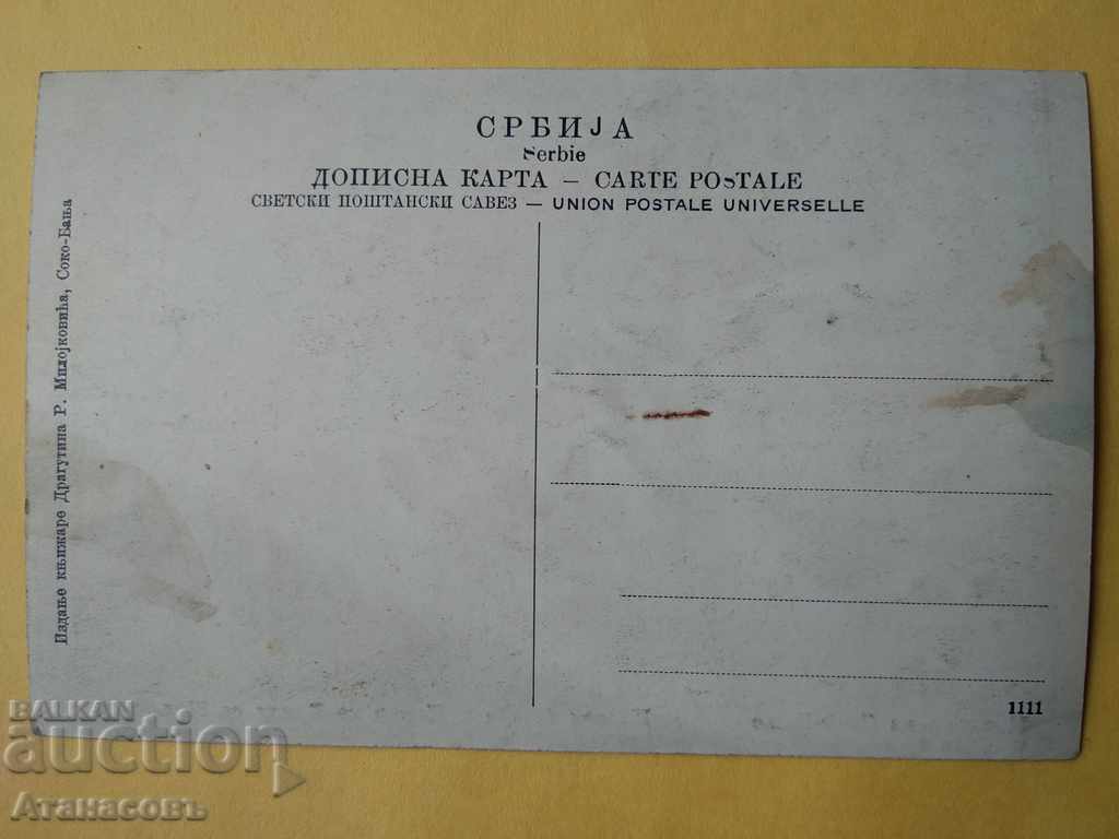 Стара Картичка Соко Баня Дописна карта с цена € 5.11 | 9.99 лв. Стара Картичка Соко Баня Дописна карта с цена € 5.11 | 9.99 лв.