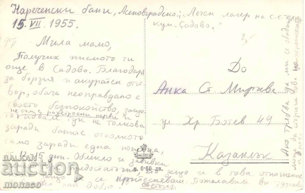 Old postcard - Narechen Baths, General view with price 2.40 BGN | € 1.23 Old postcard - Narechen Baths, General view with price 2.40 BGN | € 1.23