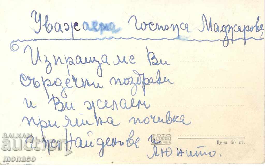 Old card - Narechen's baths, Bathroom with price 1.80 BGN | € 0.92 Old card - Narechen's baths, Bathroom with price 1.80 BGN | € 0.92