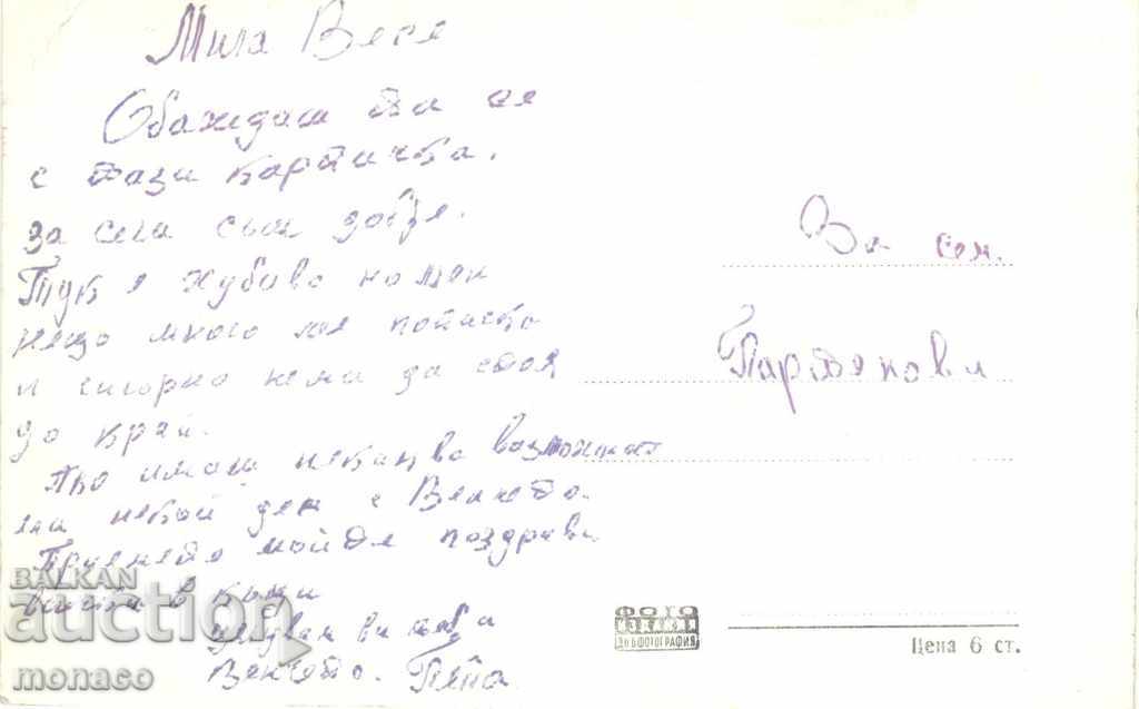 Παλιά κάρτα - Λουτρά Narechen, Μπάνιο με τιμή 2.20 BGN | € 1.12