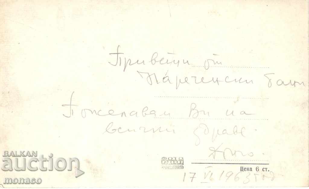 Old Postcard - Narechen Baths, Vista with price 2.00 BGN | € 1.02 Old Postcard - Narechen Baths, Vista with price 2.00 BGN | € 1.02