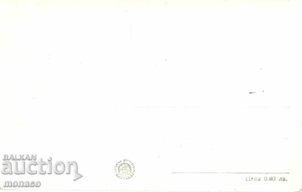 Old Postcard - Narechen Baths, Vista with price 2.40 BGN | € 1.23 Old Postcard - Narechen Baths, Vista with price 2.40 BGN | € 1.23