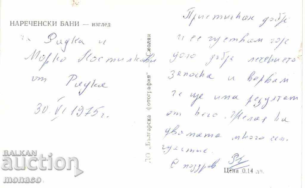Old Postcard - Narechen Baths, Vista with price 2.30 BGN | € 1.18 Old Postcard - Narechen Baths, Vista with price 2.30 BGN | € 1.18