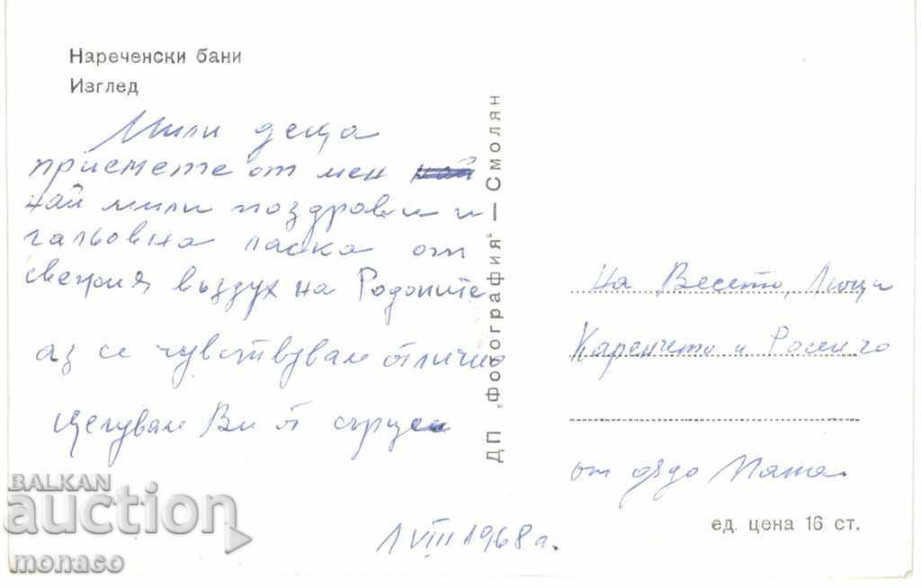 Old Postcard - Narechen Baths, Vista with price 2.30 BGN | € 1.18 Old Postcard - Narechen Baths, Vista with price 2.30 BGN | € 1.18