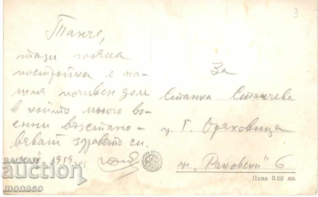 Old Postcard - Narechen Baths, Vista with price 1.80 BGN | € 0.92 Old Postcard - Narechen Baths, Vista with price 1.80 BGN | € 0.92