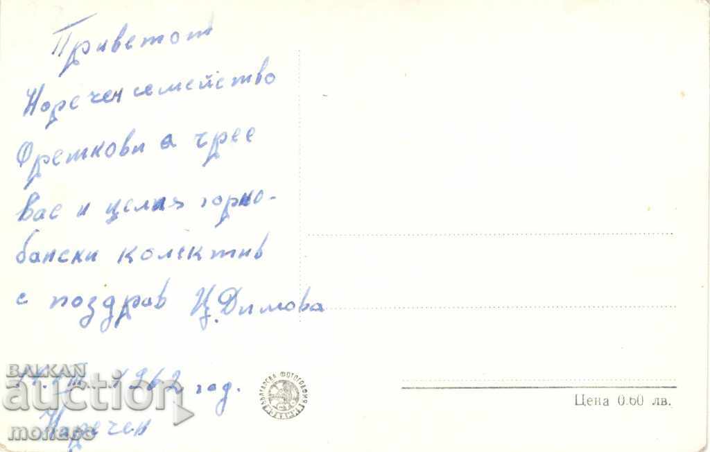 Old Postcard - Narechen Baths, Vista with price 2.20 BGN | € 1.12 Old Postcard - Narechen Baths, Vista with price 2.20 BGN | € 1.12