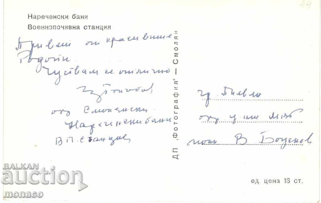 Old card - Narechenski bani, Military rest station with price 2.20 BGN | € 1.12 Old card - Narechenski bani, Military rest station with price 2.20 BGN | € 1.12