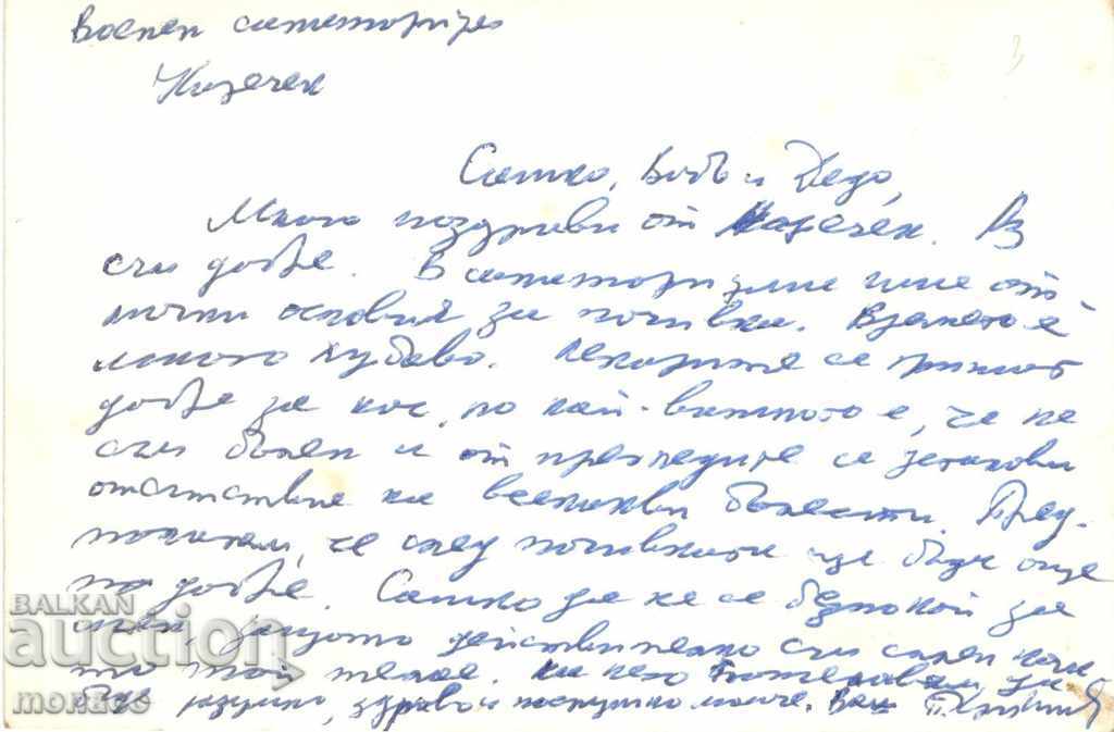 Old card - Narechenski bani, Military rest station with price 2.00 BGN | € 1.02 Old card - Narechenski bani, Military rest station with price 2.00 BGN | € 1.02