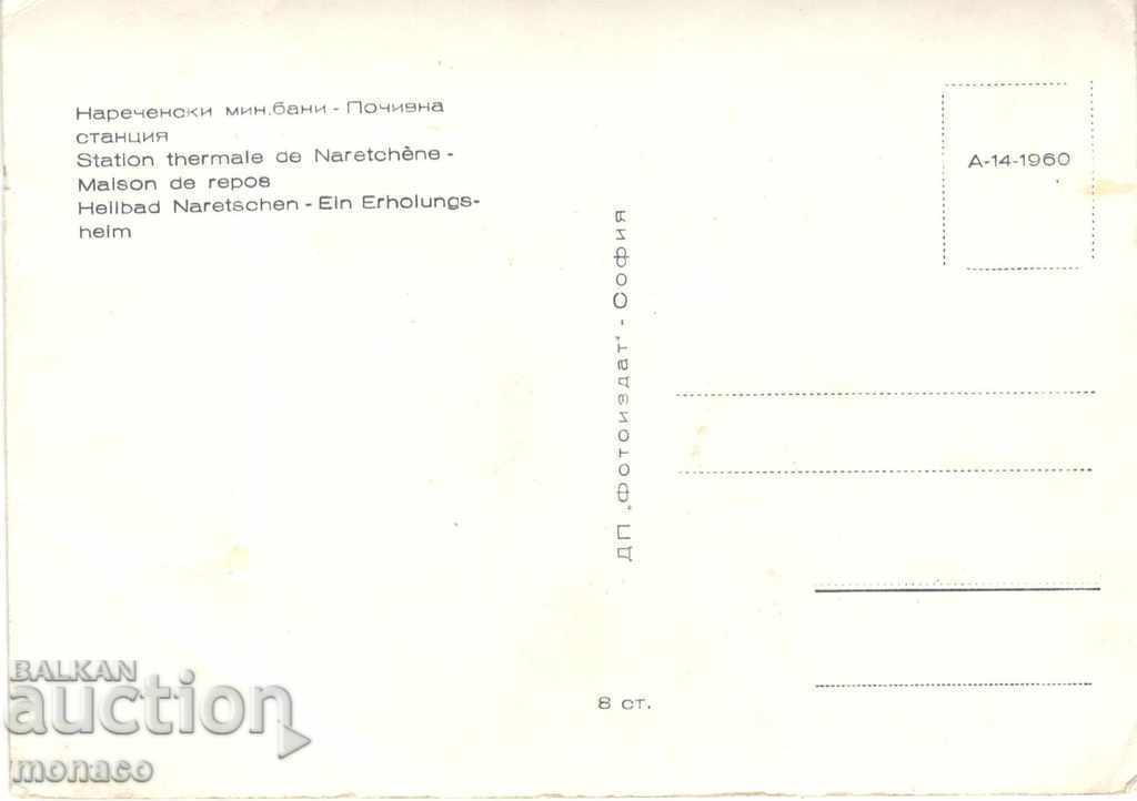 Old postcard - Narechen Baths, Holiday Station with price 2.20 BGN | € 1.12
