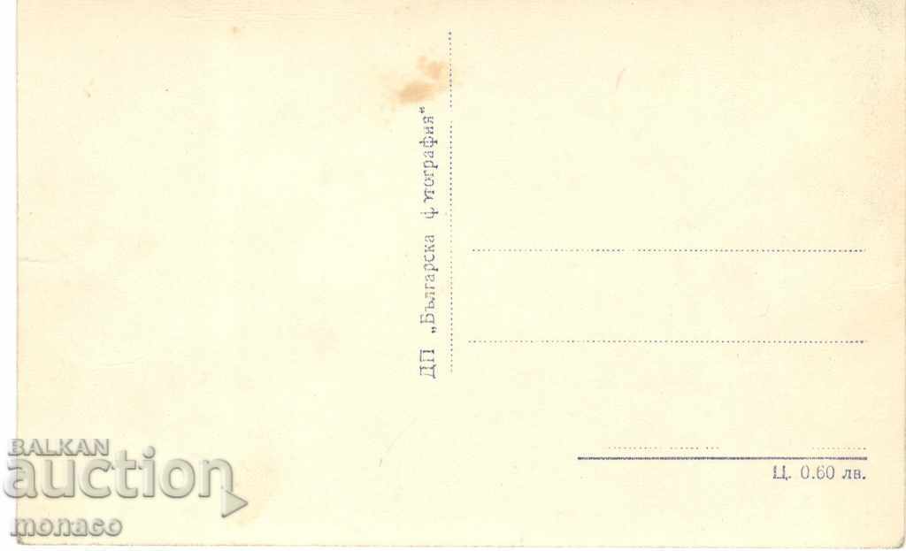 Old postcard - Narechen Baths, Holiday Station with price 2.20 BGN | € 1.12 Old postcard - Narechen Baths, Holiday Station with price 2.20 BGN | € 1.12