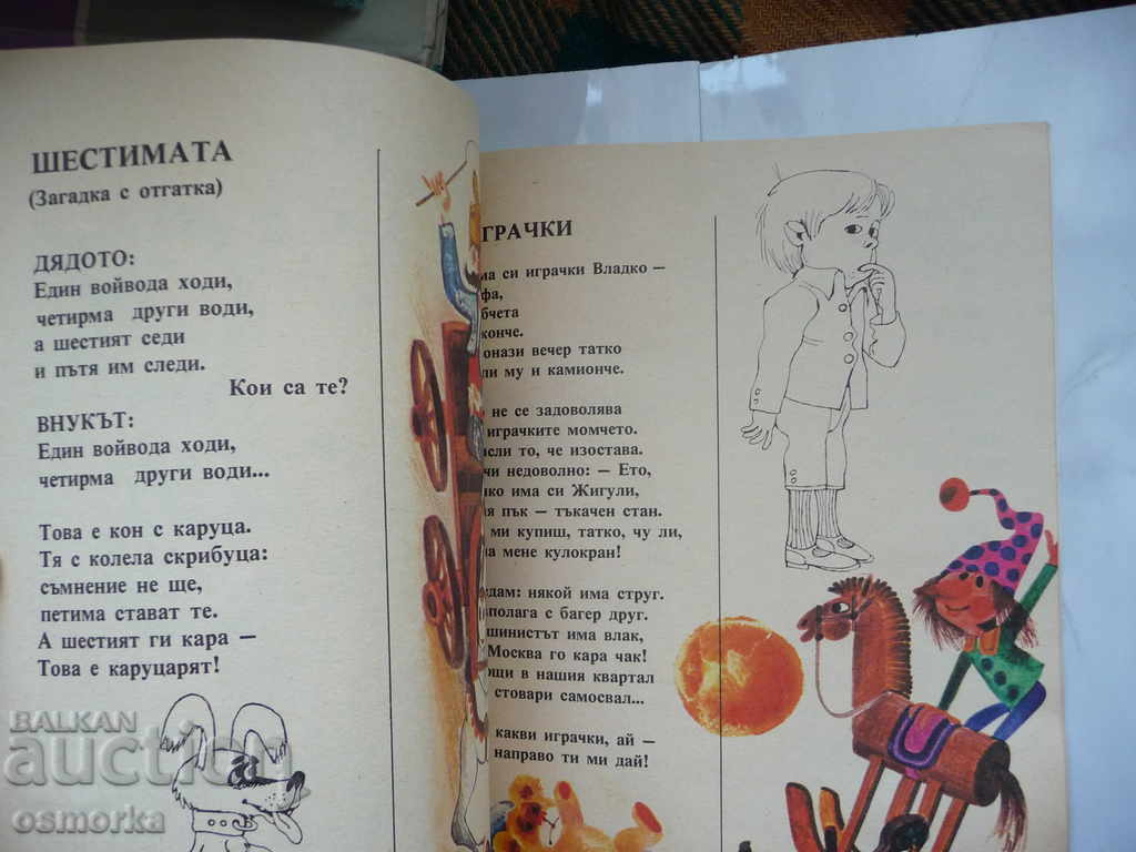 Auction With feathers and paws - fun for everyone - Assen Bosev with autograph Auction With feathers and paws - fun for everyone - Assen Bosev with autograph