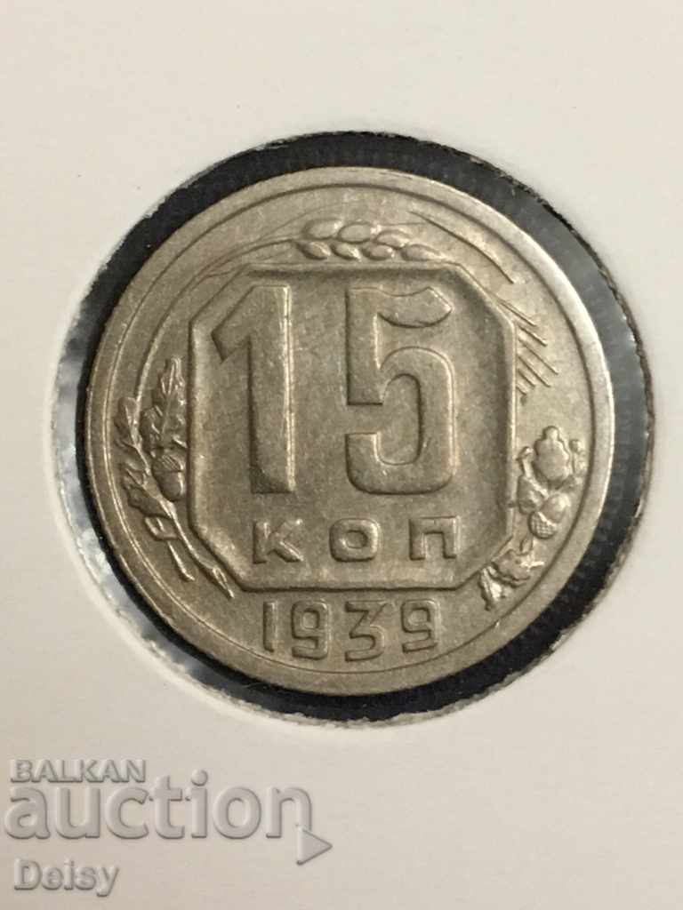 Russia (USSR) 15 kopecks 1939